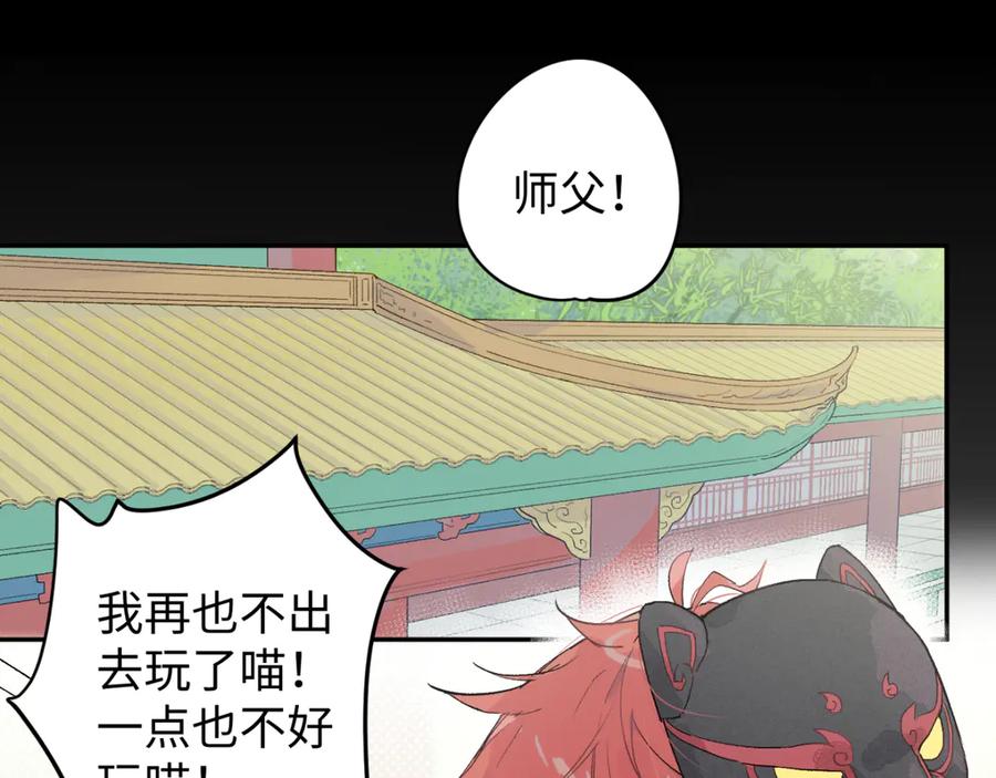 《鹤言虚语》第6话 喵喵问题 第42页