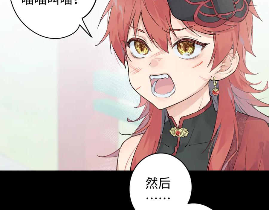 《鹤言虚语》第6话 喵喵问题 第48页