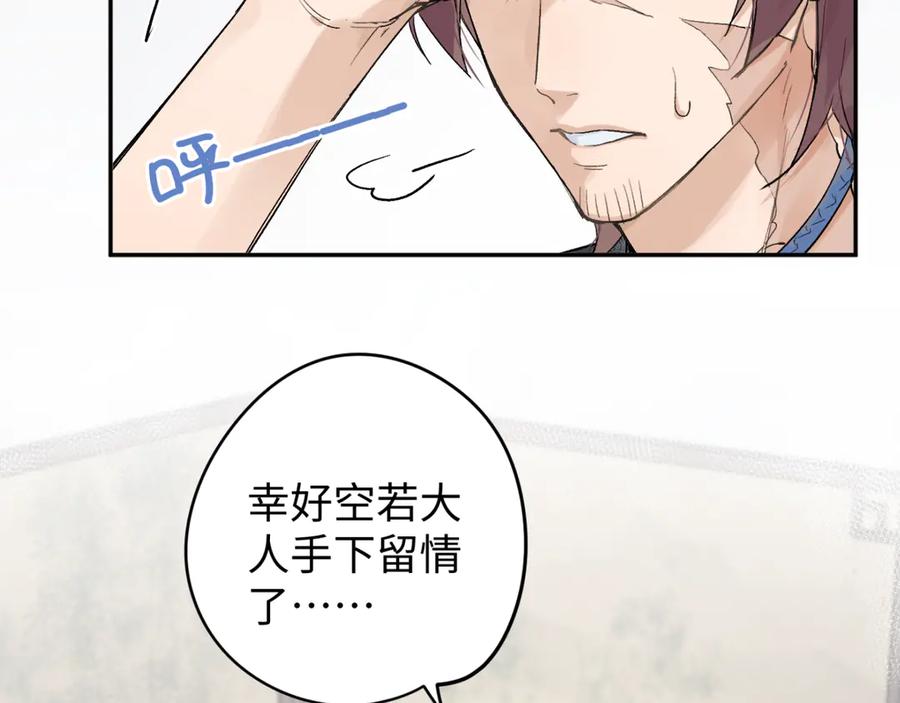 《鹤言虚语》第6话 喵喵问题 第4页