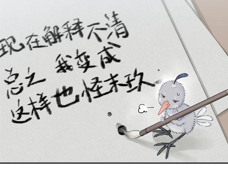 《鹤言虚语》第6话 喵喵问题 第32页