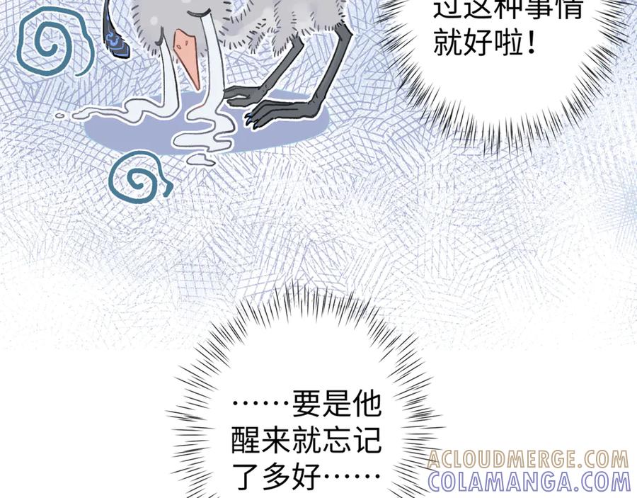 《鹤言虚语》第6话 喵喵问题 第97页