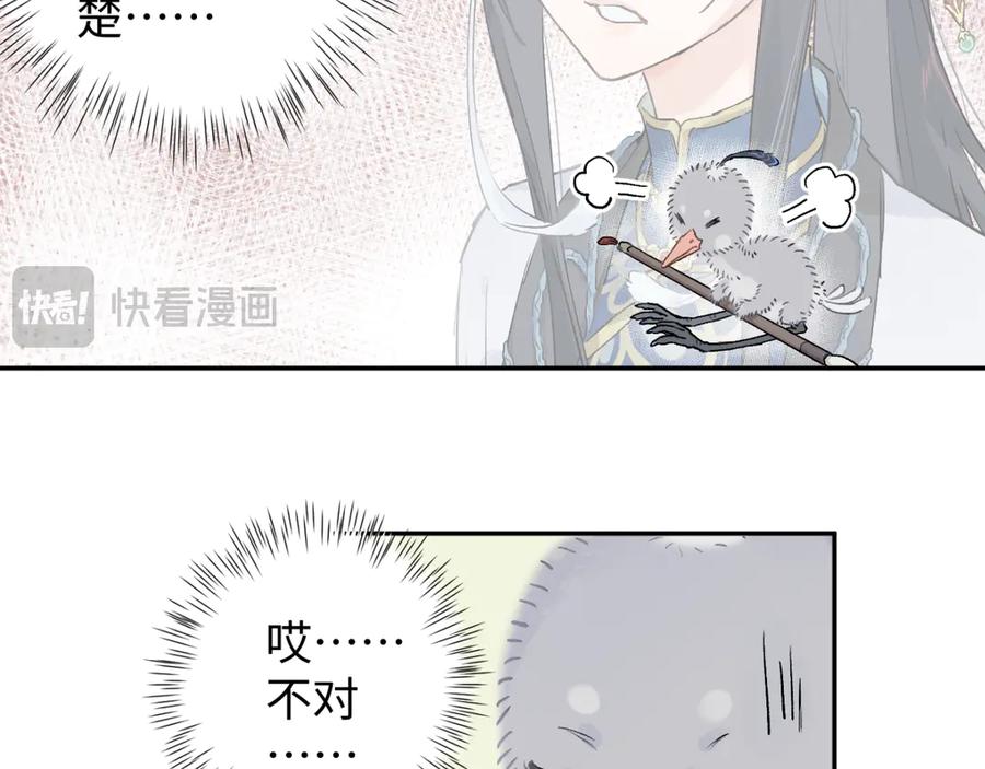 《鹤言虚语》第6话 喵喵问题 第80页