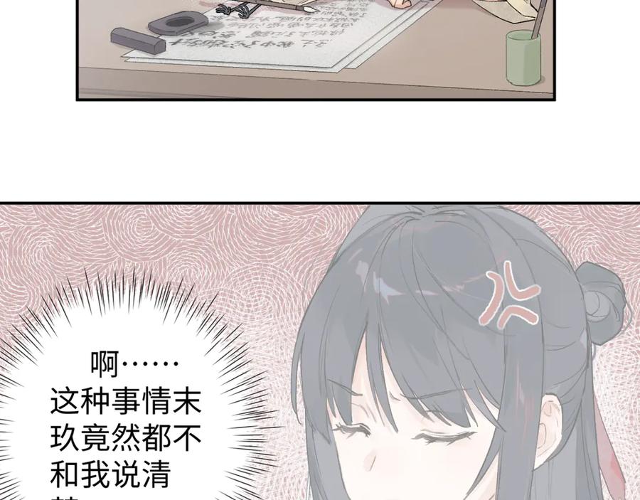 《鹤言虚语》第6话 喵喵问题 第79页