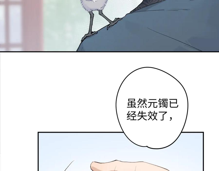 《鹤言虚语》第6话 喵喵问题 第12页
