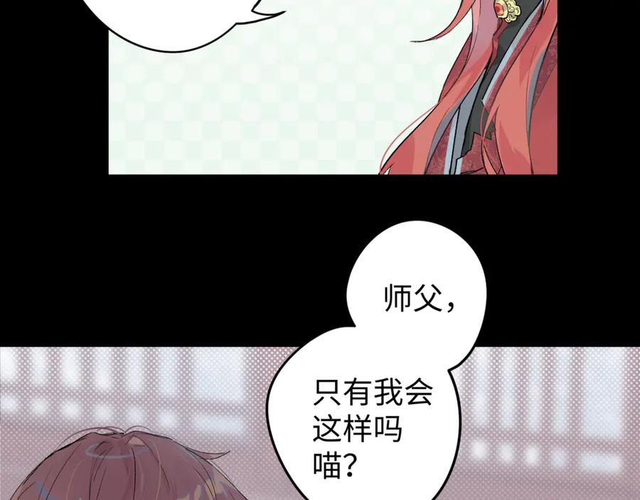 《鹤言虚语》第6话 喵喵问题 第56页