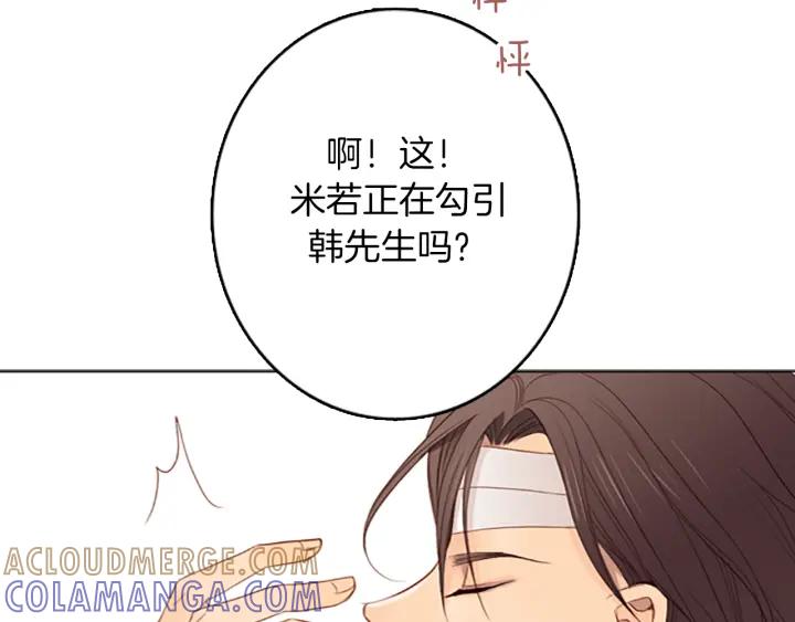 《第3次亲吻》第5话 耳朵 第31页