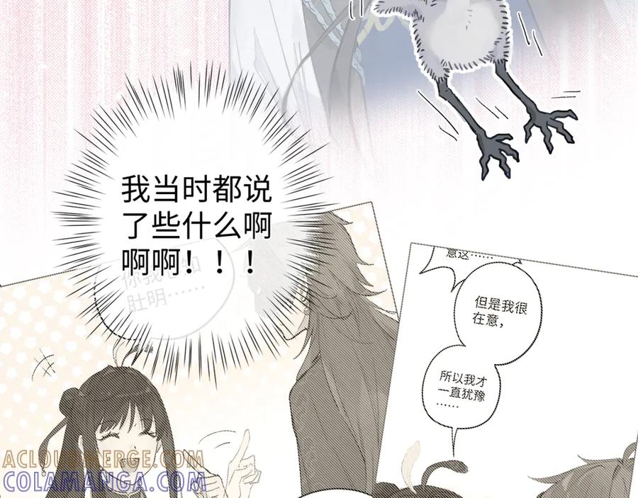 《鹤言虚语》第6话 喵喵问题 第73页