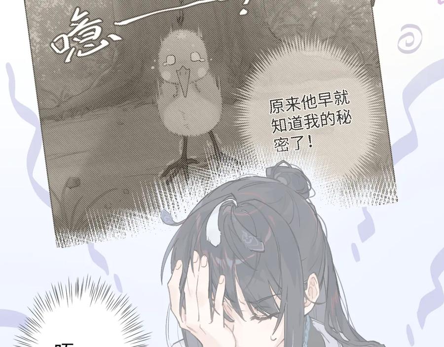 《鹤言虚语》第6话 喵喵问题 第87页