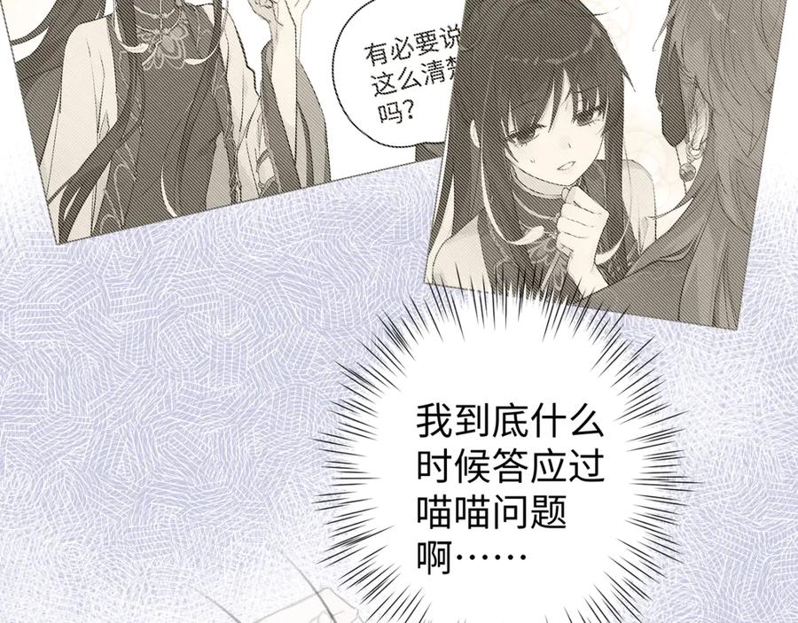 《鹤言虚语》第6话 喵喵问题 第74页