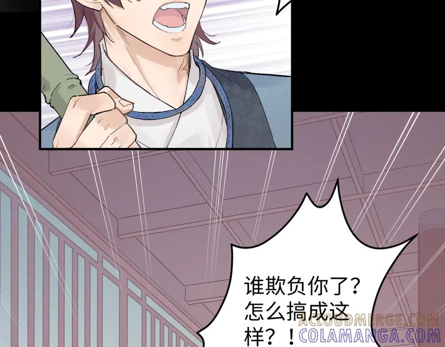 《鹤言虚语》第6话 喵喵问题 第45页