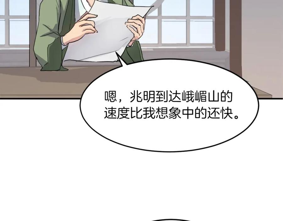 《重生不死尊》第6话 温室的花草 第71页