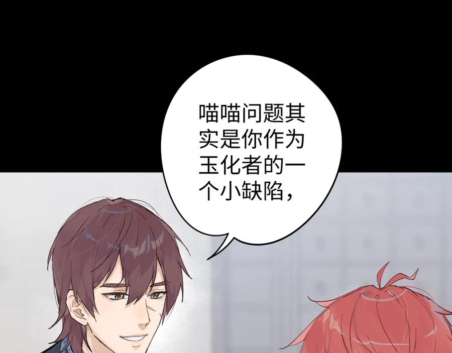 《鹤言虚语》第6话 喵喵问题 第59页