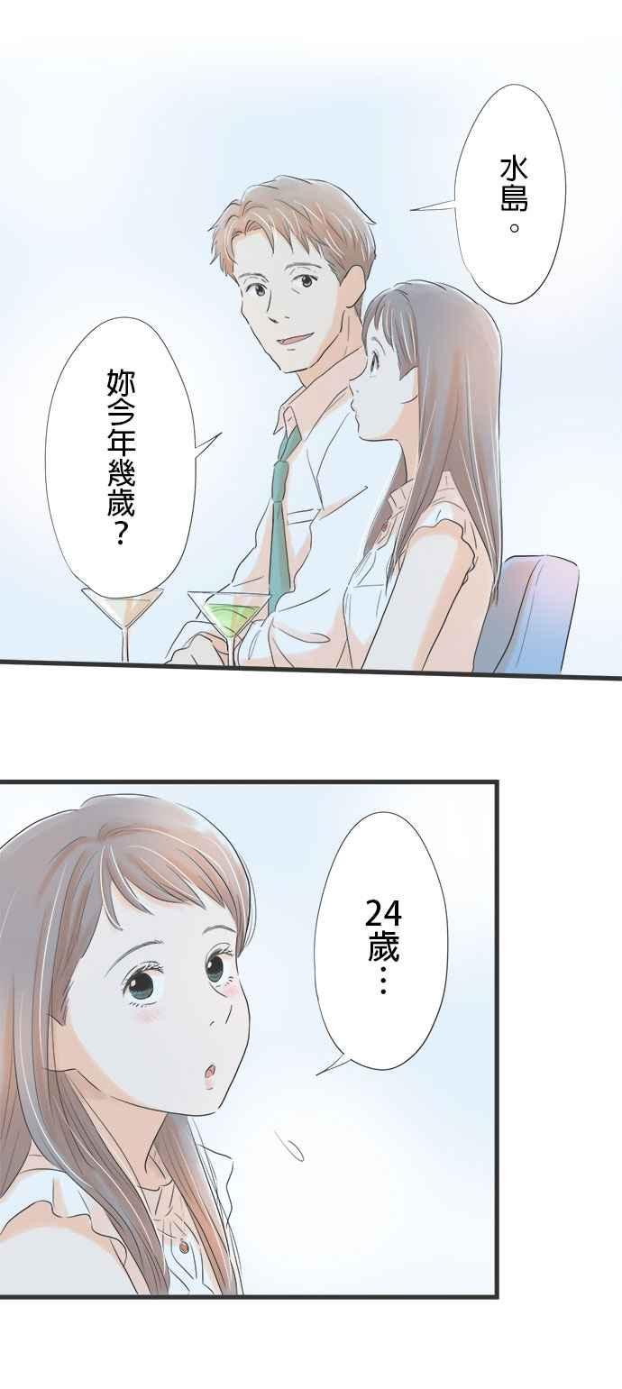 《重要的日子总是雨》第5话 上坡与下坡 第18页