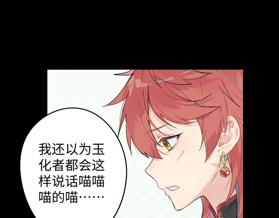 《鹤言虚语》第6话 喵喵问题 第55页