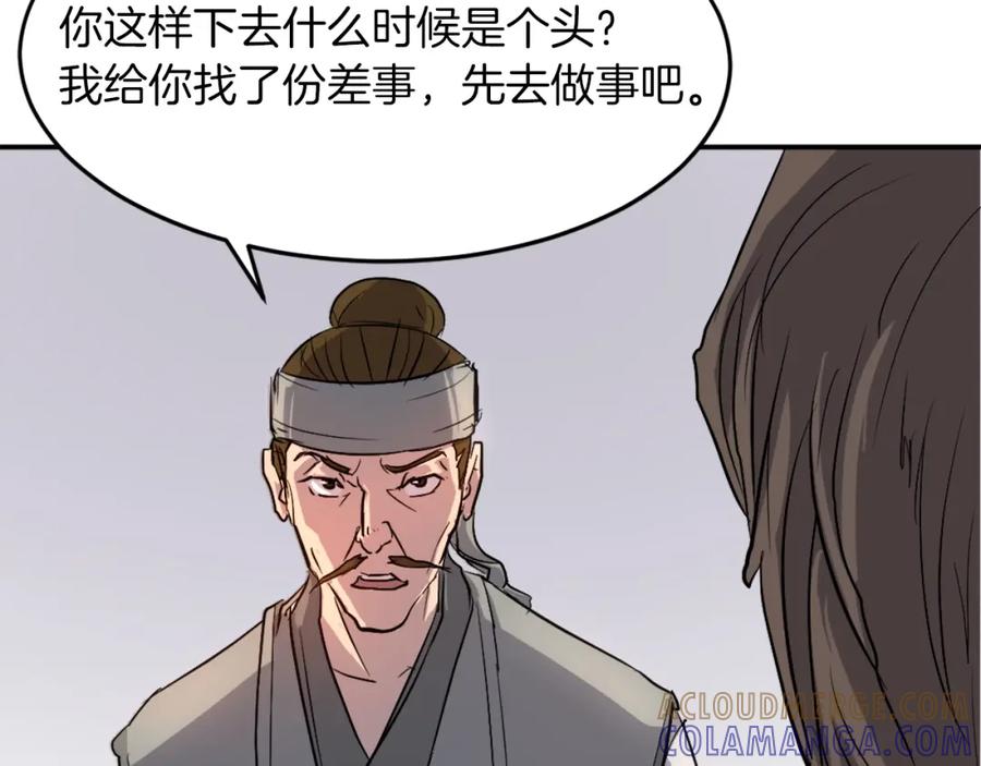 《重生不死尊》第6话 温室的花草 第5页