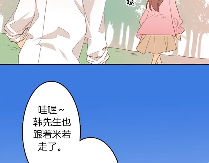 《第3次亲吻》第5话 耳朵 第9页