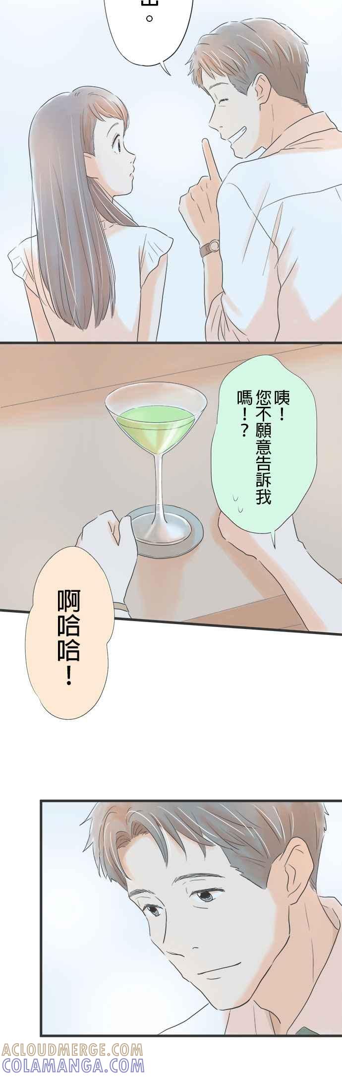 《重要的日子总是雨》第5话 上坡与下坡 第17页