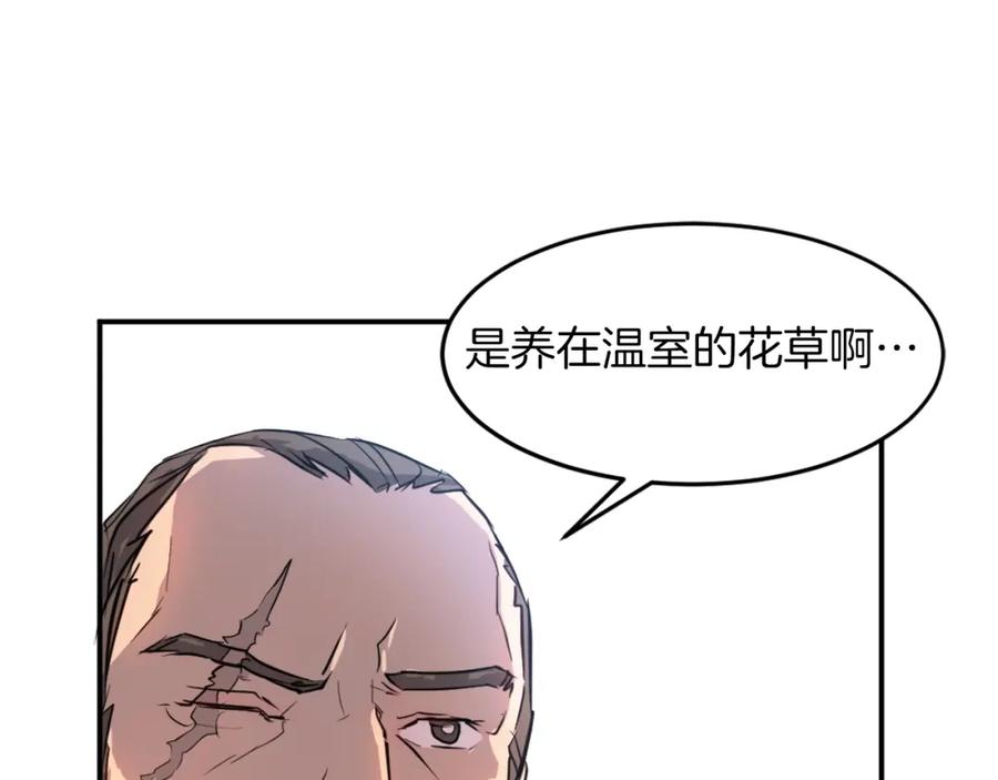 《重生不死尊》第6话 温室的花草 第124页