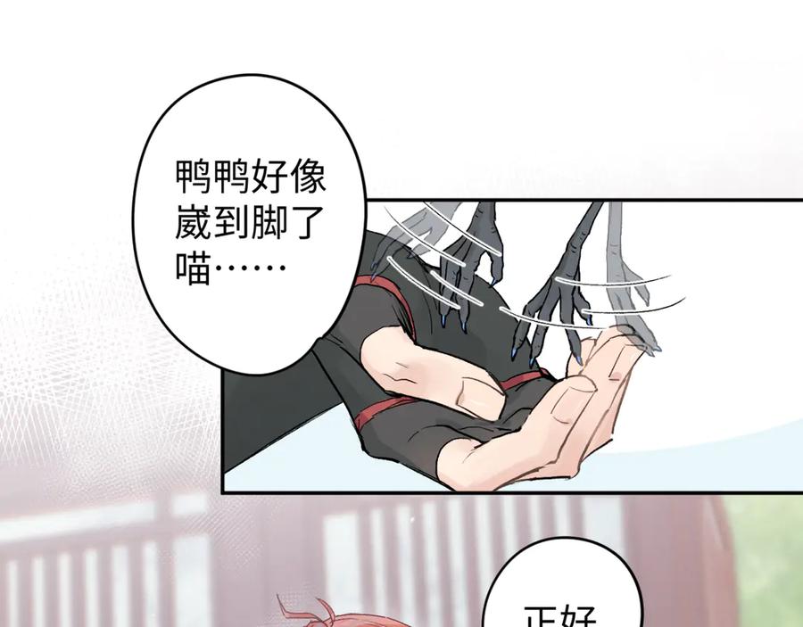 《鹤言虚语》第7话 我的鸭鸭 第92页