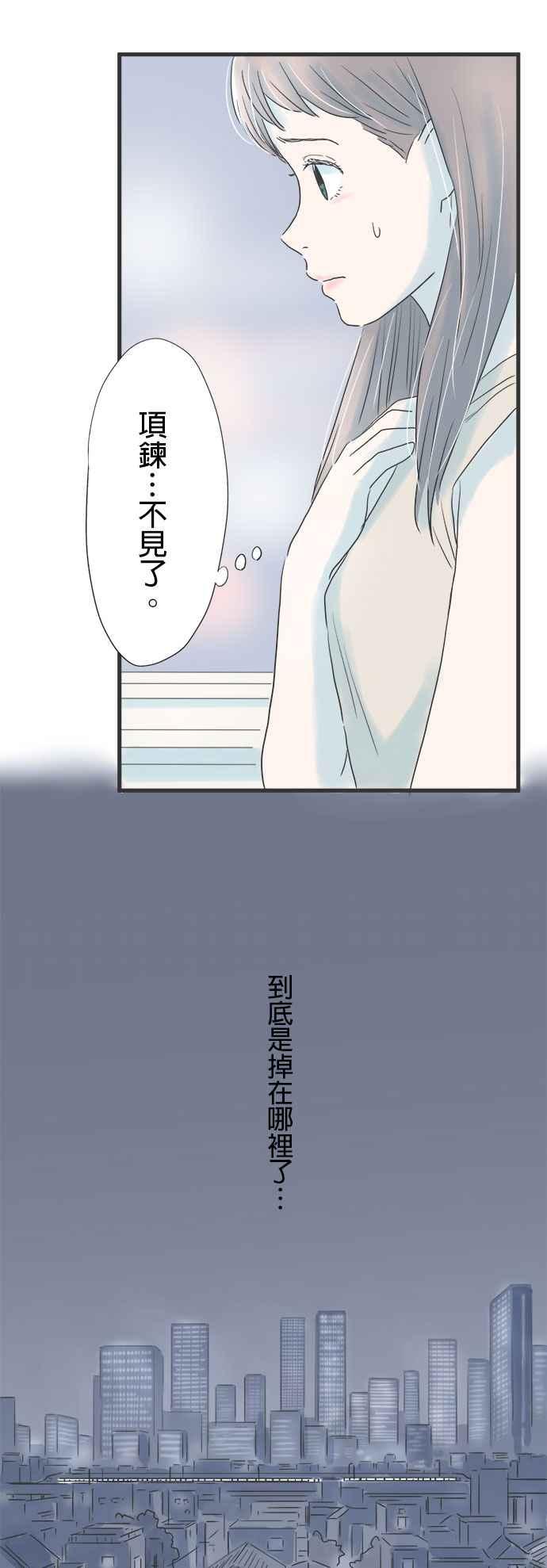 《重要的日子总是雨》第6话 光玉髓项錬 第12页