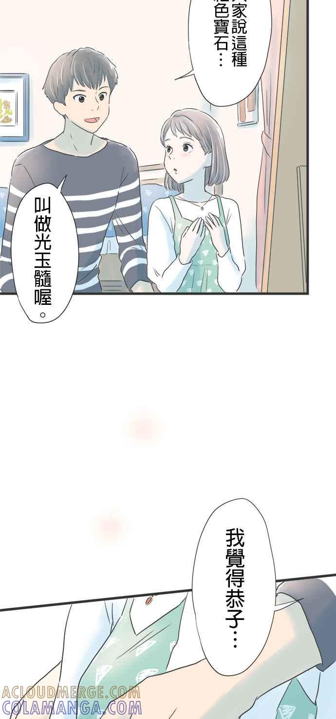 《重要的日子总是雨》第6话 光玉髓项錬 第4页