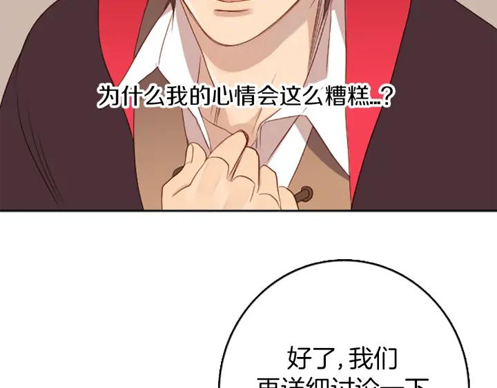 《第3次亲吻》第6话 可疑的事情 第65页