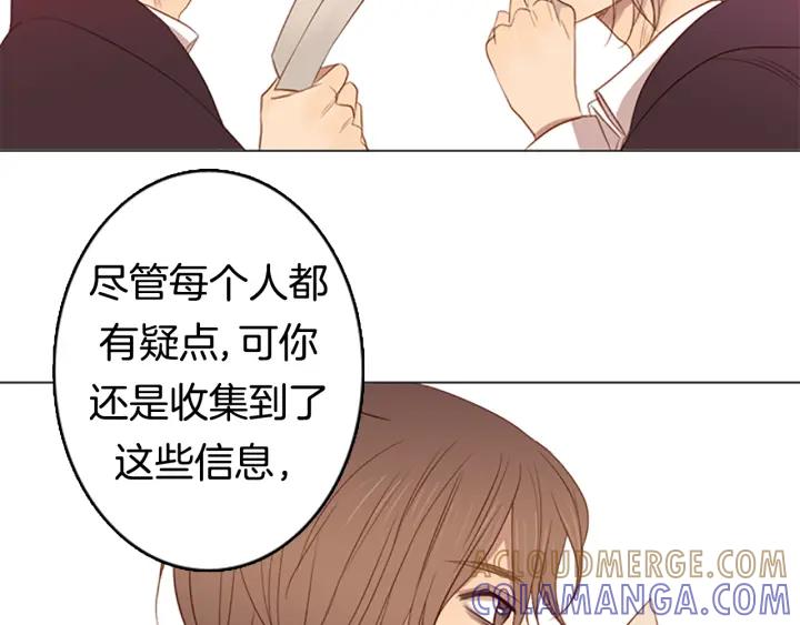 《第3次亲吻》第6话 可疑的事情 第43页