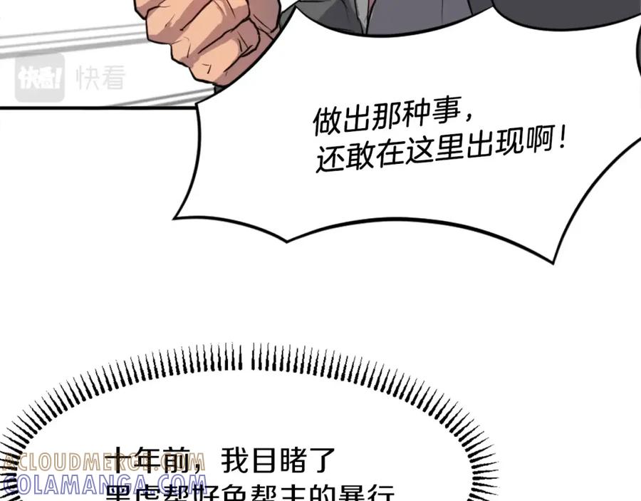 《重生不死尊》第7话 黑虎帮 第129页