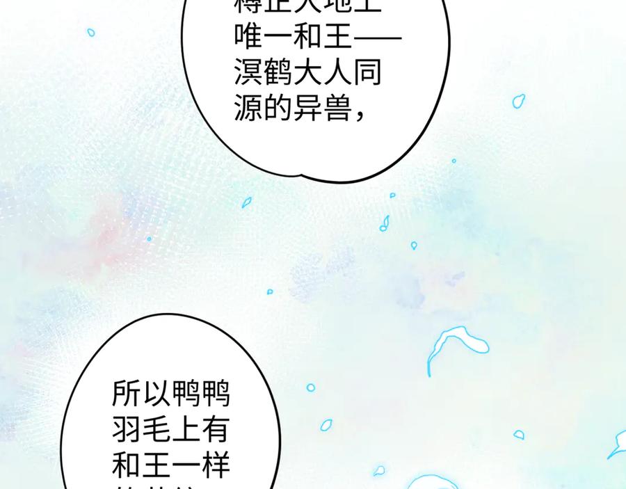 《鹤言虚语》第7话 我的鸭鸭 第28页
