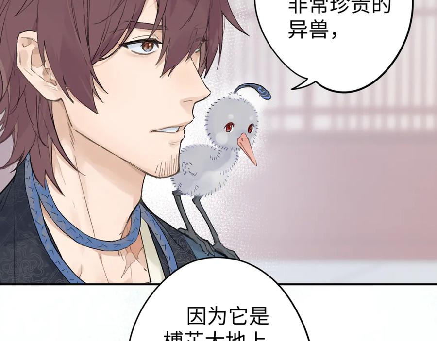 《鹤言虚语》第7话 我的鸭鸭 第27页