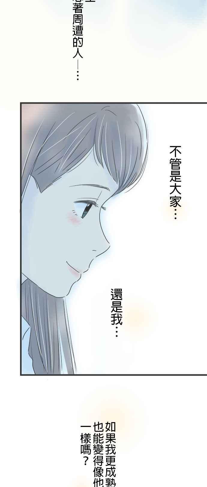 《重要的日子总是雨》第6话 光玉髓项錬 第29页