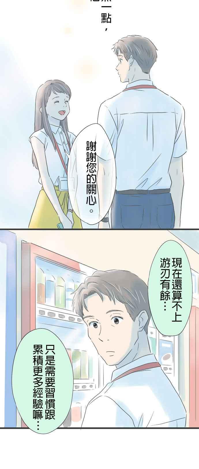 《重要的日子总是雨》第6话 光玉髓项錬 第30页