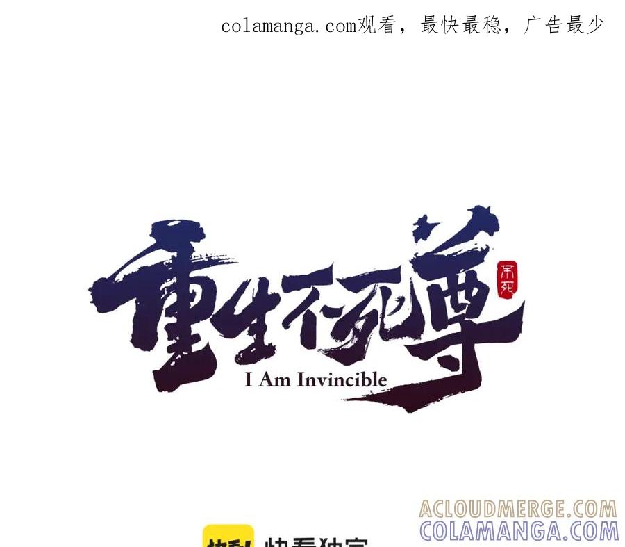 《重生不死尊》第7话 黑虎帮 第1页