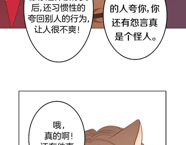 《第3次亲吻》第6话 可疑的事情 第47页