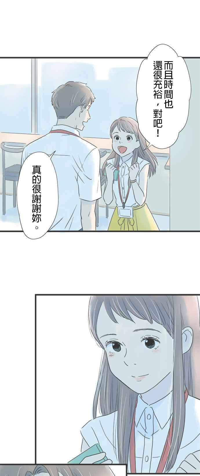 《重要的日子总是雨》第6话 光玉髓项錬 第21页