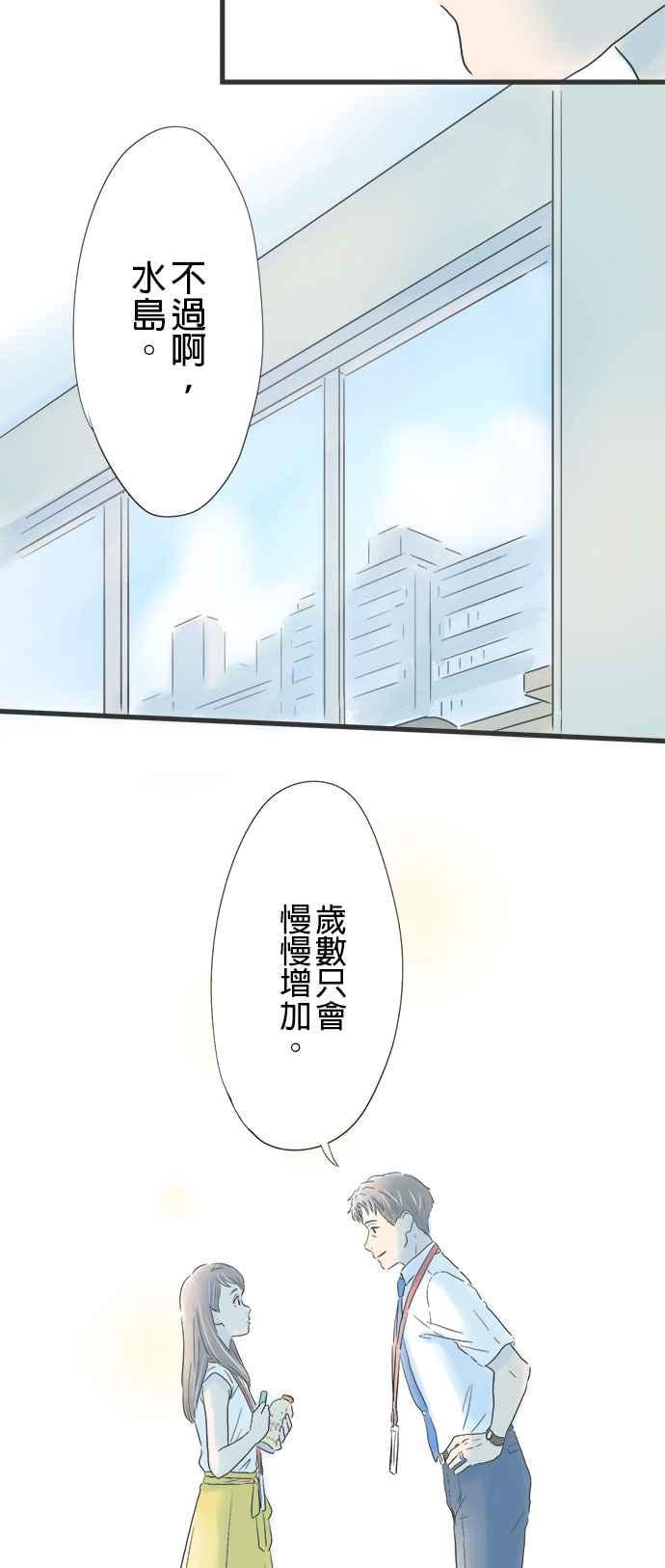 《重要的日子总是雨》第6话 光玉髓项錬 第38页