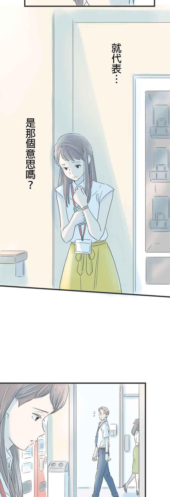 《重要的日子总是雨》第6话 光玉髓项錬 第18页