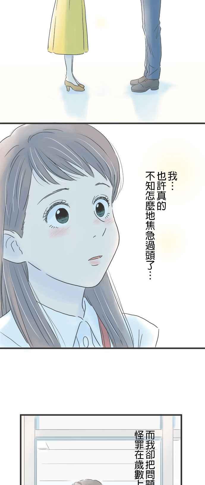 《重要的日子总是雨》第6话 光玉髓项錬 第39页