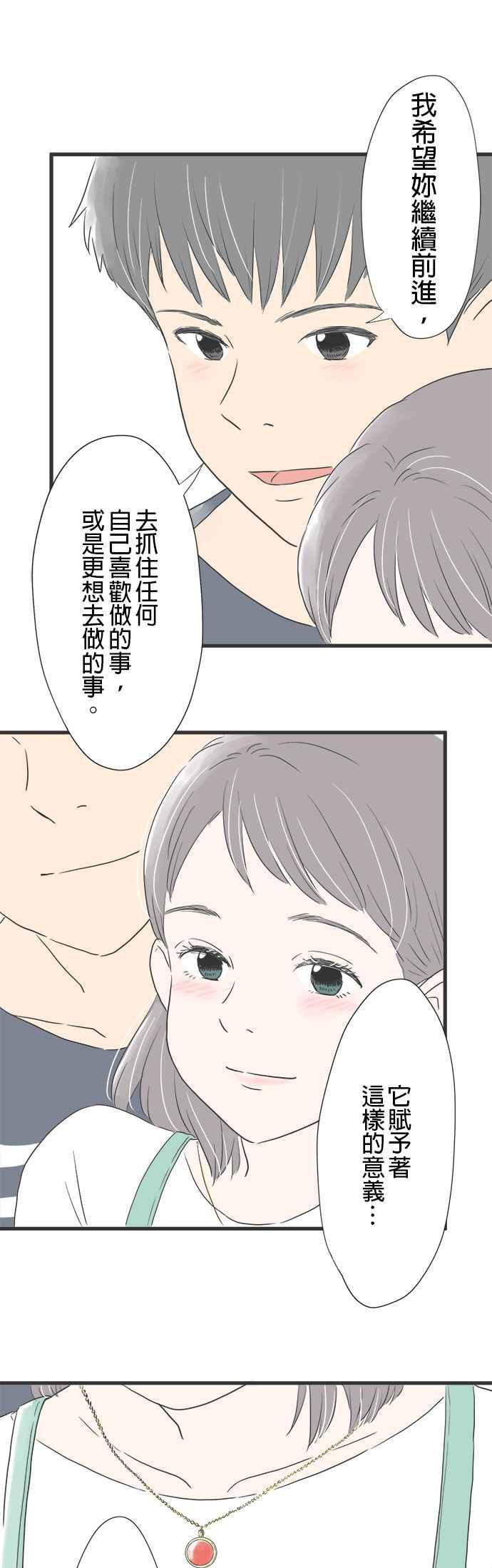 《重要的日子总是雨》第6话 光玉髓项錬 第6页