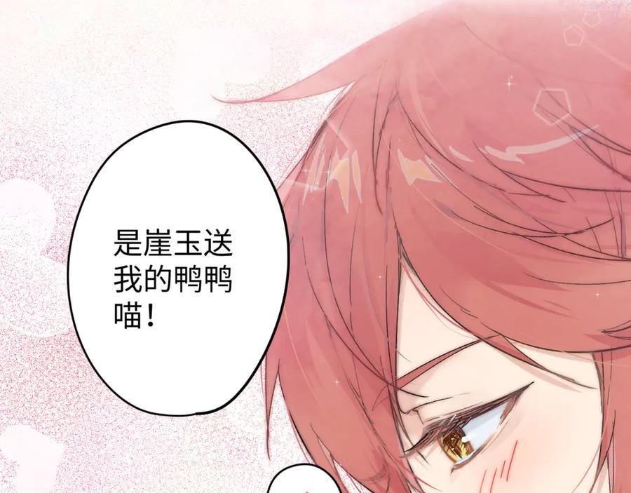 《鹤言虚语》第7话 我的鸭鸭 第80页
