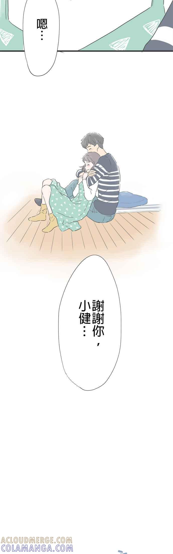 《重要的日子总是雨》第6话 光玉髓项錬 第7页