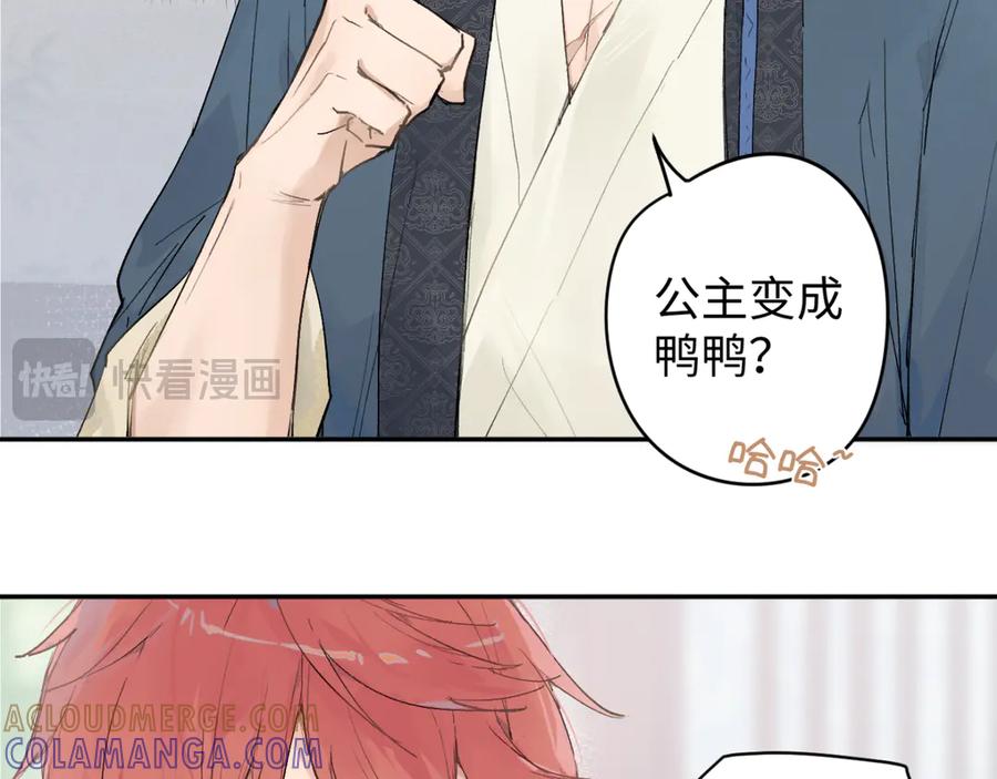 《鹤言虚语》第7话 我的鸭鸭 第17页