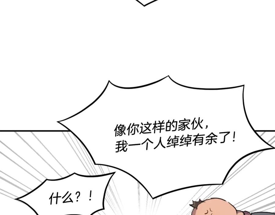 《重生不死尊》第7话 黑虎帮 第136页