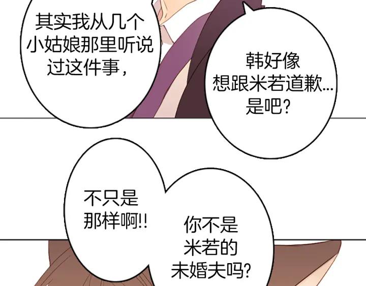 《第3次亲吻》第6话 可疑的事情 第57页