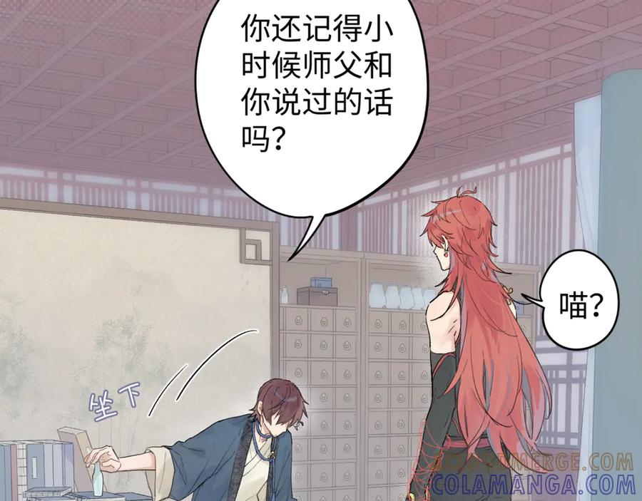 《鹤言虚语》第7话 我的鸭鸭 第25页