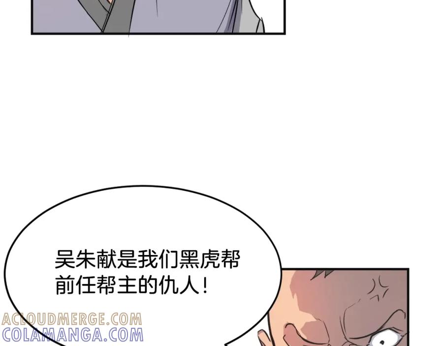 《重生不死尊》第7话 黑虎帮 第117页