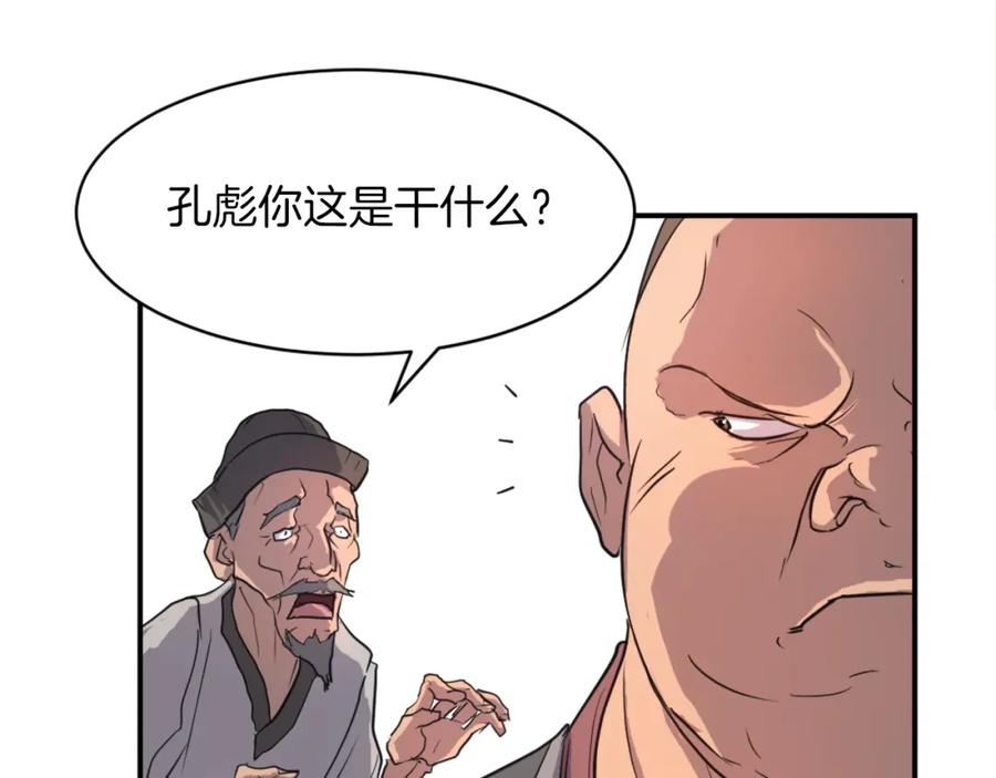 《重生不死尊》第7话 黑虎帮 第87页