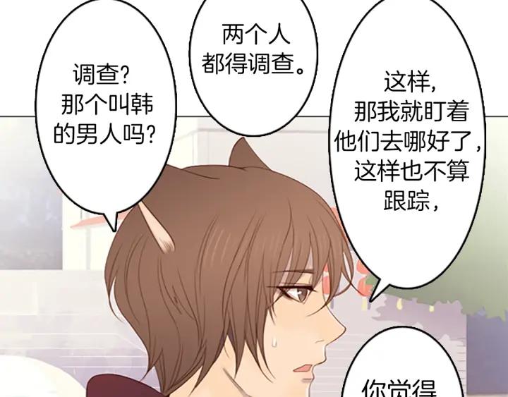 《第3次亲吻》第6话 可疑的事情 第29页