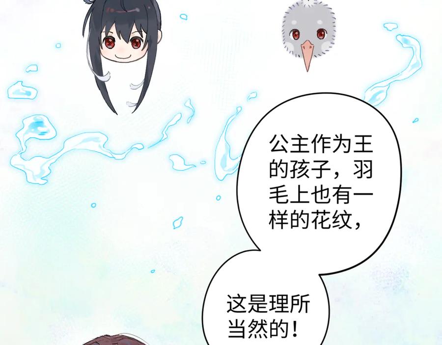 《鹤言虚语》第7话 我的鸭鸭 第30页
