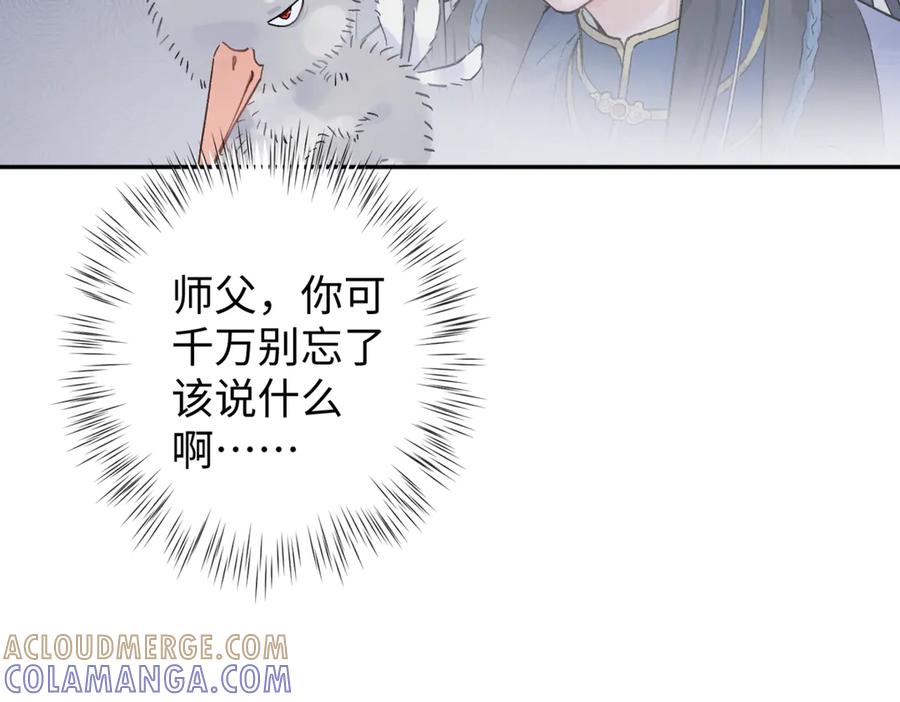 《鹤言虚语》第7话 我的鸭鸭 第13页